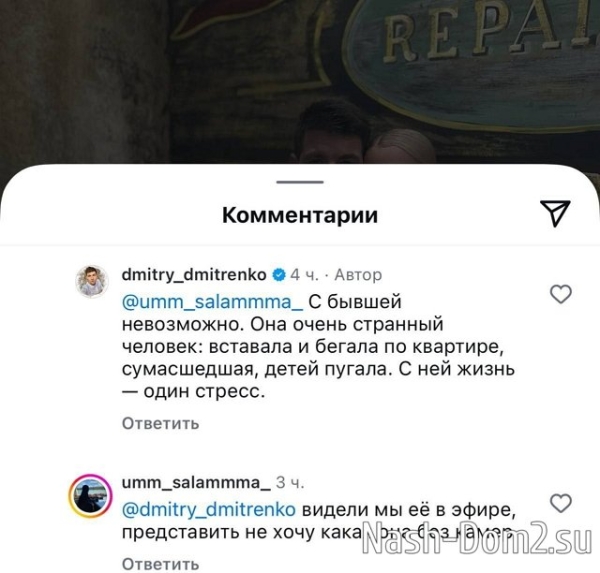 Дмитрий Дмитренко: Она фантазёрка, как и вся её семья