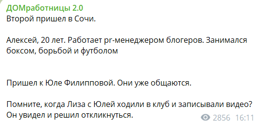 Гуранда уступил место Юлии Филипповой, она будет строить любовь