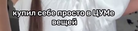 Алеся Семеренко возмущена тем, что её парень потратил 300 тысяч рублей на свой гардероб
