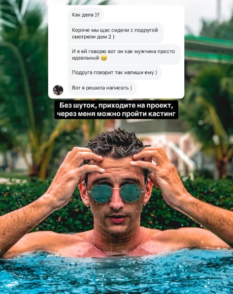 Дмитрий Луковкин остался без новых знакомств и снова отправится в Сочи