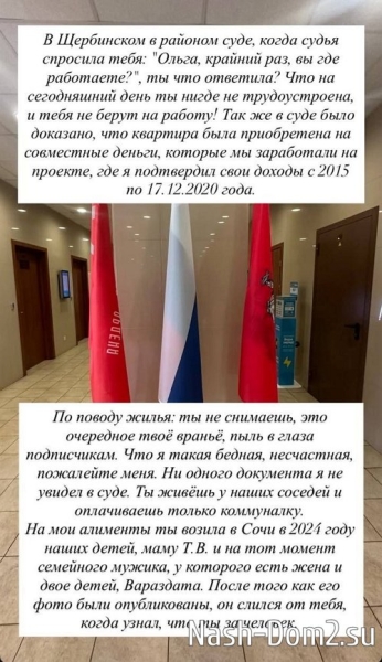 Дмитрий Дмитренко: Ольга, твоя жизнь - это одно голимое враньё!