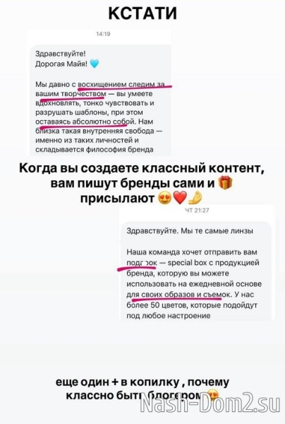 Майя Донцова готова помочь начинающим блогерам