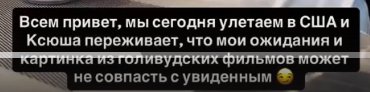 Ксения Бородина сделала сюрприз для мужа и дочерей, улетев с ними в Америку