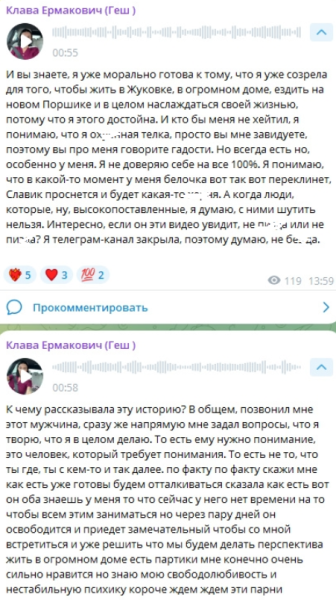Клава Безверхова готовится жить в Жуковке с высокопоставленным чиновником