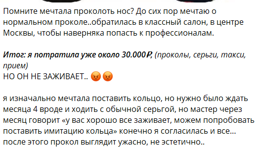 Ирина Пингвинова обеспокоена неудачным пирсингом