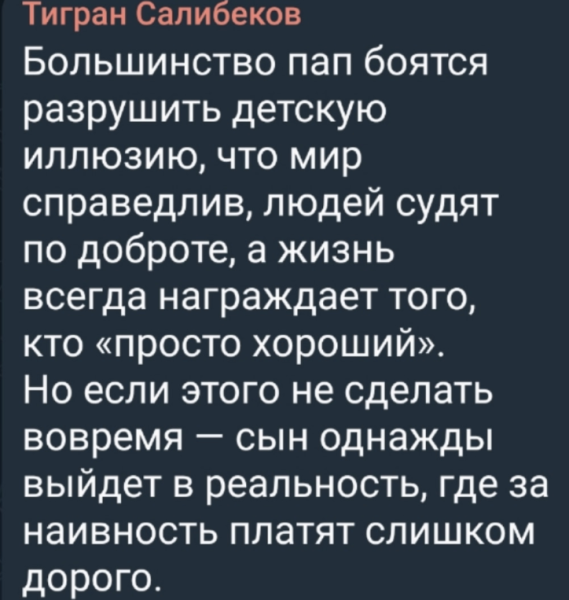 Тигран Салибеков опубликовал свой мужской кодекс поведения