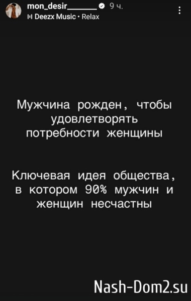 Мондезир Свет-Амур: Женщина не равно Бог!