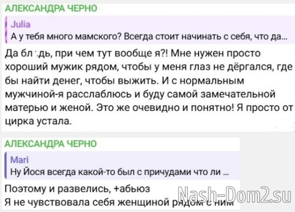 Александра Черно: Я была права на 100%