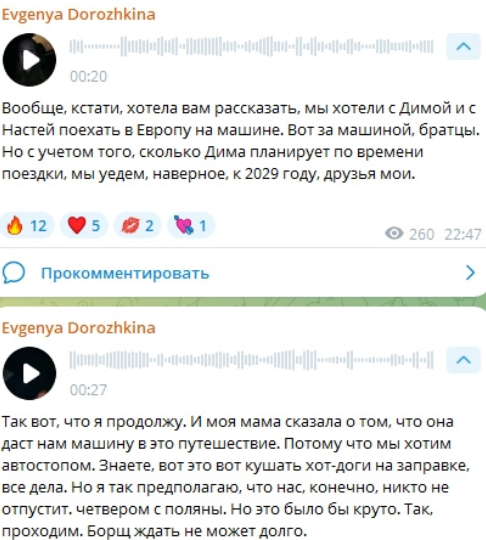 Евгения Дорожкина объяснила, почему поедет в Европу без Луковкина
