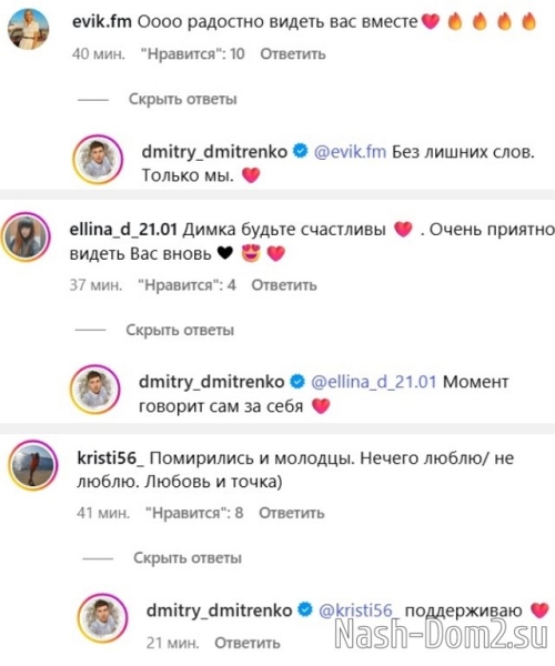 Дмитрий Дмитренко помирился с возлюбленной