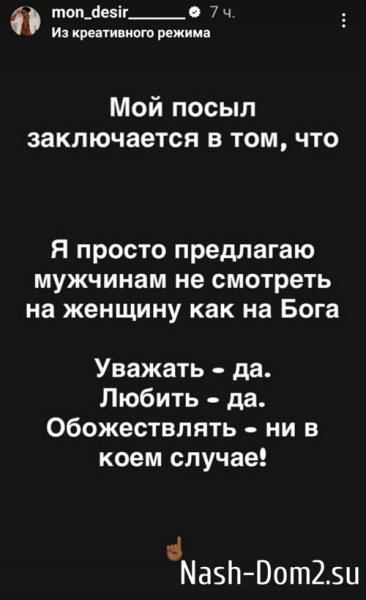 Мондезир Свет-Амур: Женщина не равно Бог!