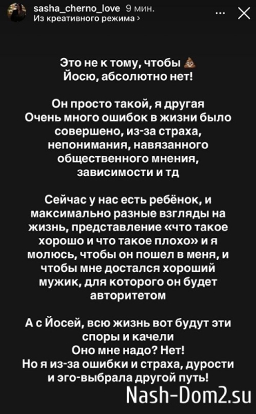 Александра Черно: На него смотрит ребёнок!