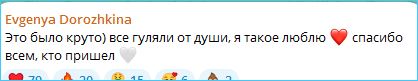 Евгения Дорожкина довольна своей свадьбой с Хорошевым и благодарит всех участвующих