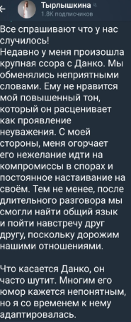 Яна Тырлышкина: Данко не нравится мой повышенный тон