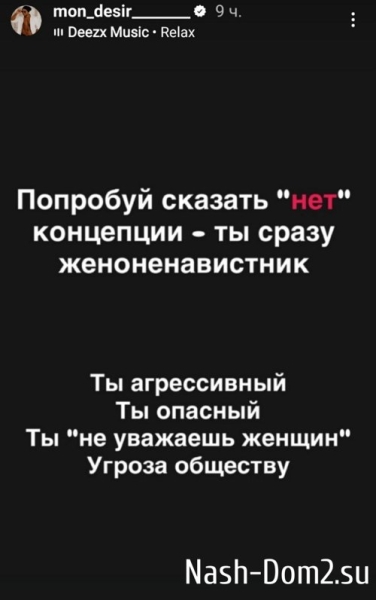 Мондезир Свет-Амур: Женщина не равно Бог!