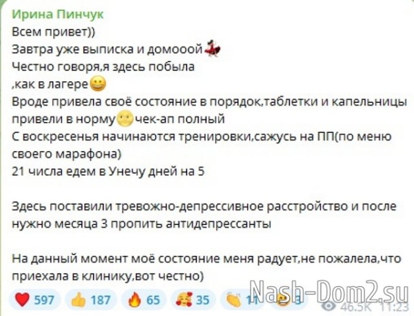 Ирина Пинчук: Моё состояние меня радует