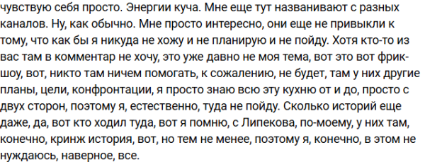 Светлана Гобозова прокомментировала слёзы Алианы Устиненко