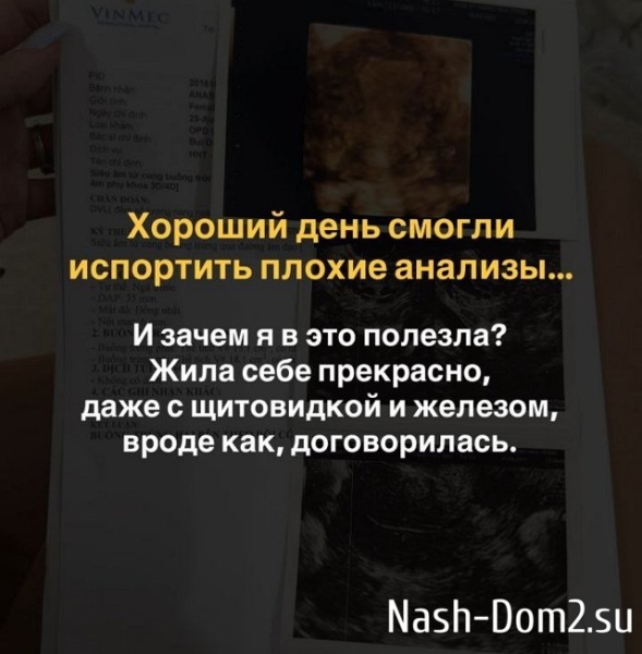 Доктор Насти Ромашовой в шоке от результатов её анализов