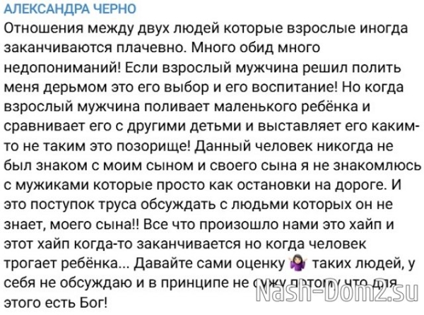Александра Черно: Я могу оставить 5-го ребёнка одного дома?!