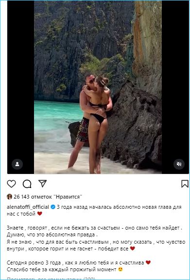 Алена Рапунцель благодарна бойфренду за три года любви