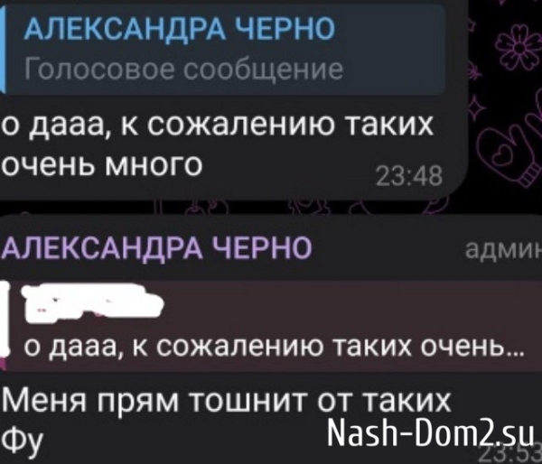 Александра Черно: Я сегодня очень сильно злюсь