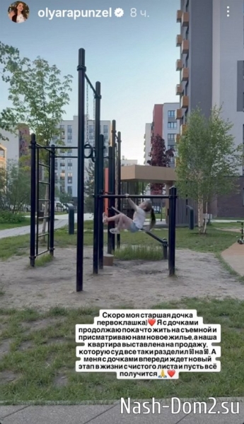 Ольга Рапунцель: Суд разделил квартиру 50 на 50