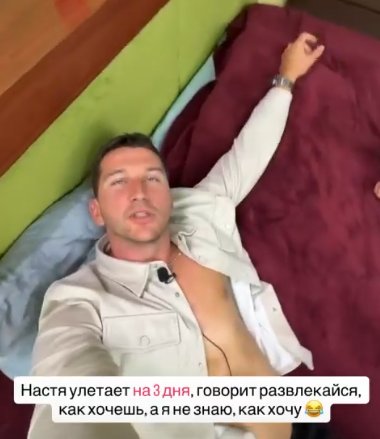 Настя Филиппова улетела домой, разрешив Луковкину 3 дня развлекаться