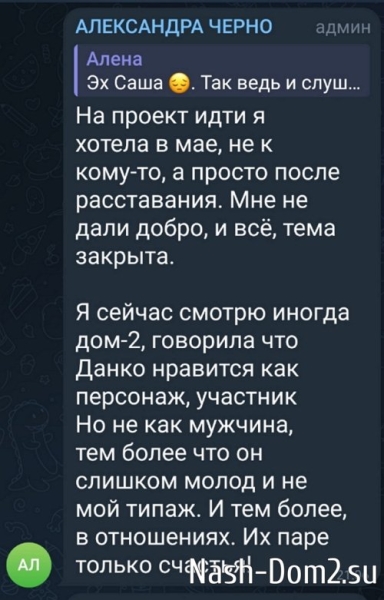 Александра Черно заинтересовалась парнем Яны Тырлышкиной