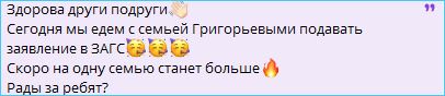 Тигран Салибеков будет сопровождать Игоря Григорьева с невестой при подаче заявления в ЗАГС