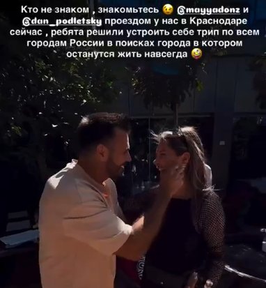 Майя Донцова встретилась с Юлией Ефременковой в Краснодаре