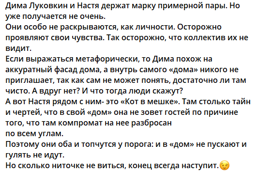 Дмитрий Луковкин боится потери репутации на доме 2?