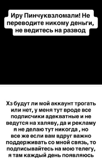 Менеджер Ирины Пинчук сообщила о взломе её страницы и мошенниках
