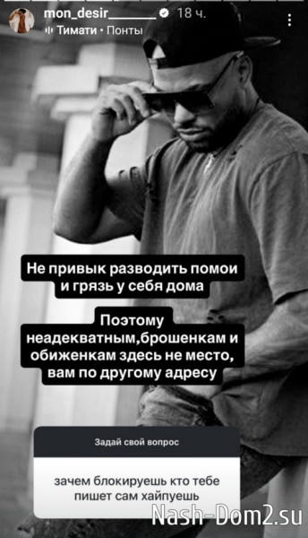 Мондезир Свет-Амур: Она показала свою крысиную сущность