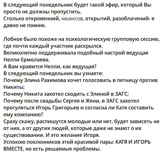 Дому 2 всё ещё нужна свадьба Григорьева и Квашниковой