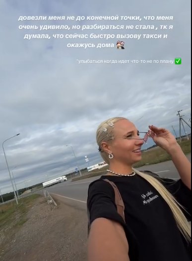 Настя Филиппова рассказала, как оказалась на трассе, возвращаясь домой