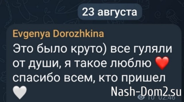 Евгения Дорожкина: Он женился!