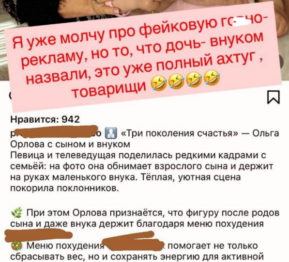 Ольга Орлова возмущена тем, что её дочь журналисты назвали внуком