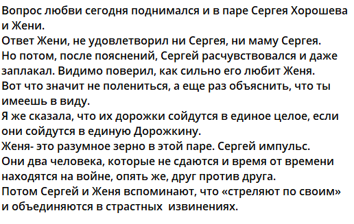 Женя Дорожкина удивила маму Сергея Хорошева своим признанием