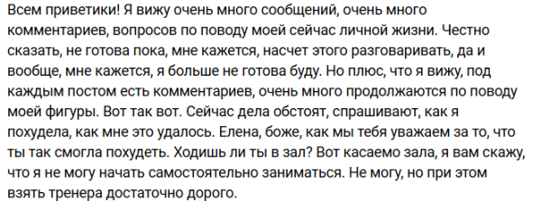 Элина Рахимова ищет дорогого тренера, чтобы привести себя в форму
