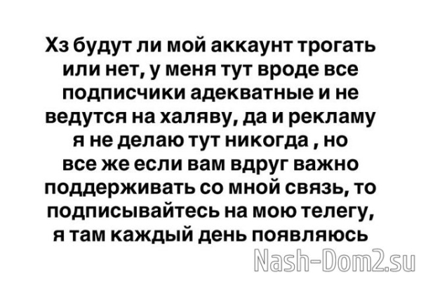Олеся Кулик сообщила о взломе аккаунта Ирины Пинчук
