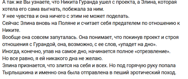 Светлана Прель считает, что Рахимова унижается перед Гурандой