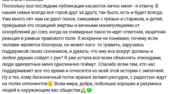 Светлана Гобозова прокомментировала слёзы Алианы Устиненко