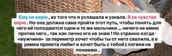Кристина Бухынбалтэ считает, что Гуранда обманывает Рахимову