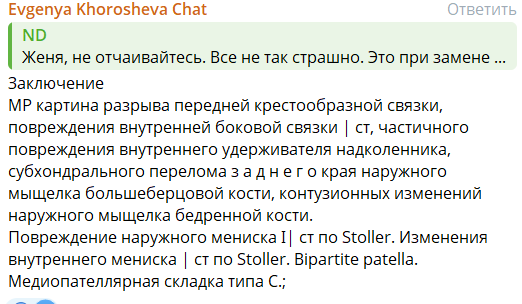 Сергею Хорошеву понадобится полгода на реабилитацию после порванных связок