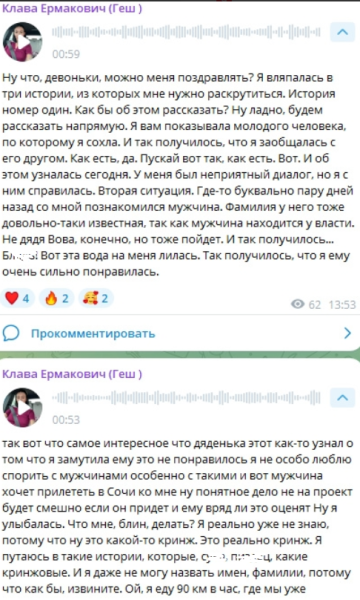 Клава Безверхова готовится жить в Жуковке с высокопоставленным чиновником