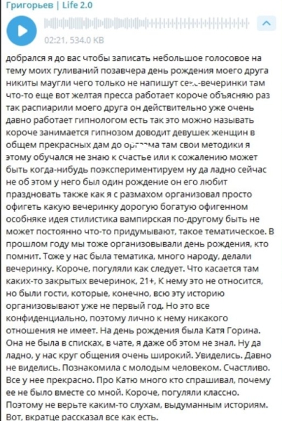 Игорь Григорьев рассказал про "вампирскую" вечеринку с Катей Гориной