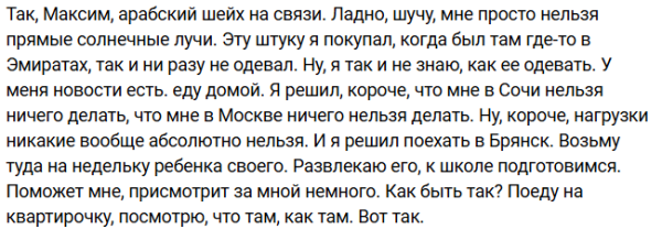 Максим Зарахович уехал из Сочи в Брянск по важным причинам