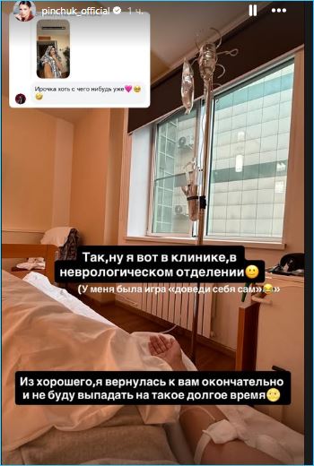 Ирина Пинчук оказалась в больнице, но красоту навести не забыла