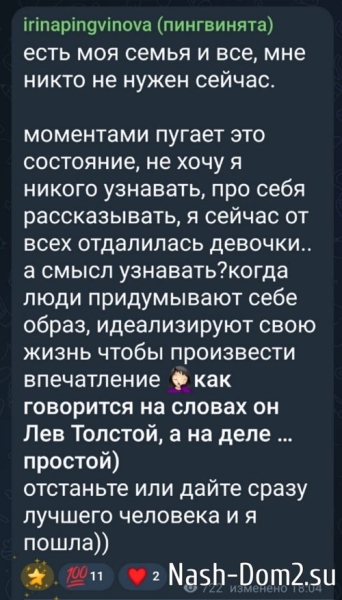 Ирина Пингвинова: Мне никто не нужен
