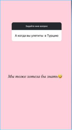 Яна Тырлышкина и Данко нашли друг друга, хоть и не знают, когда улетят в Турцию
